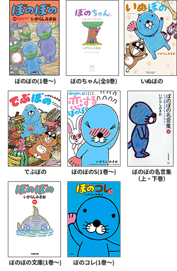 ぼのぼのアニメ公式サイト