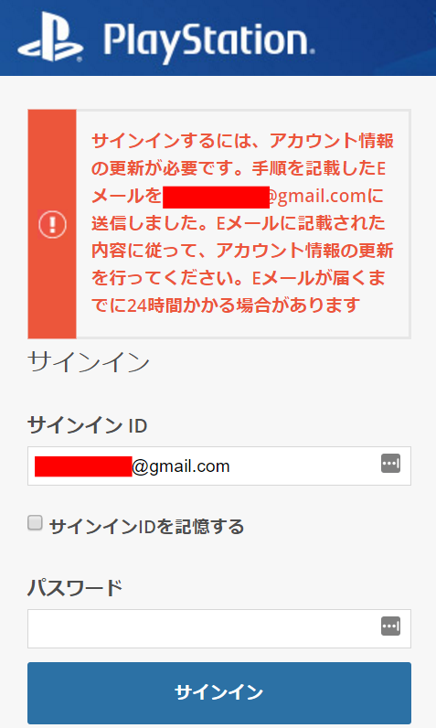 Psn パスワード変更のご案内 は迷惑メールか 不正アクセスの証拠か すまおじ Com