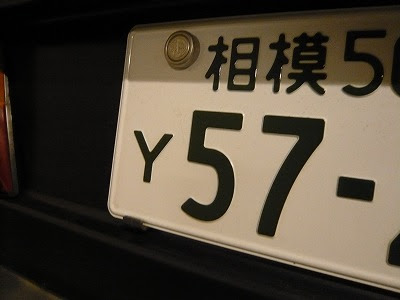ｙナンバーって 米軍基地の中見たい人集合
