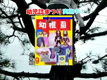 ハネ丸 小学館 幼稚園 05年9月号 やってみた ニコニコ動画