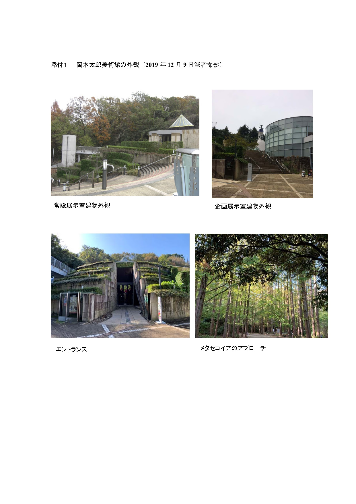 文化資産評価報告書 川崎市 岡本太郎美術館 芸術教養学科web卒業研究展 京都芸術大学通信教育課程