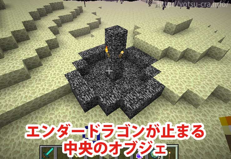マインクラフト エンダードラゴンの倒し方 安全に攻略