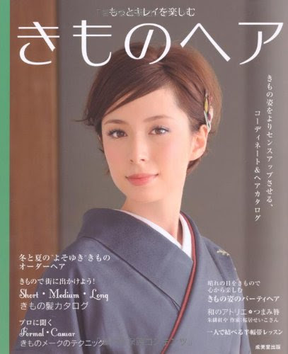 Nagai Kami 着物髪型ショートミセス