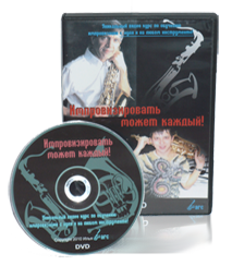 джазовая импровизация