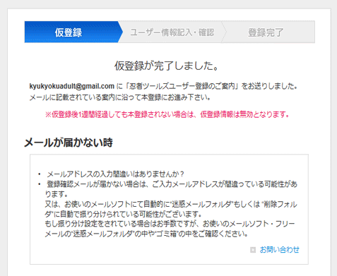忍者ツールズ アカウント作成