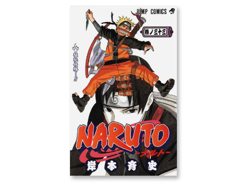 Naruto ナルト 33巻 岸本斉史 週刊少年ジャンプ 中古品 原価マーケット