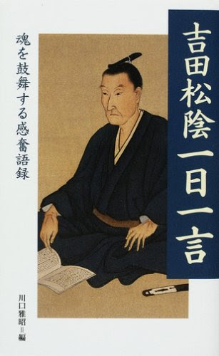 吉田松陰の名言 地球の名言