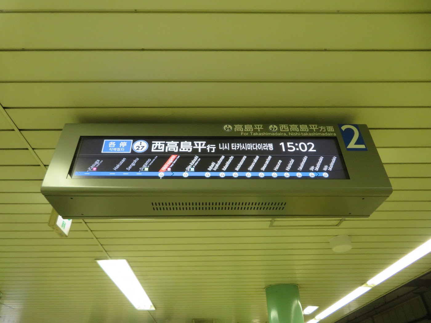 三田線 発車案内 電光掲示板が新型切り替え中 22年 8両編成 Itacco いたっこ Itacco いたっこ