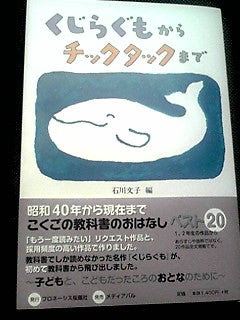 くじらぐもからチックタックまで まんまる記 ペタ休止中