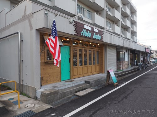 ワカの食べ歩きブログ 春日井カフェ ランチ グルメ Dining Cafe Holoholo