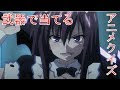 [最も人気のある！] 武器 アニメ 731728