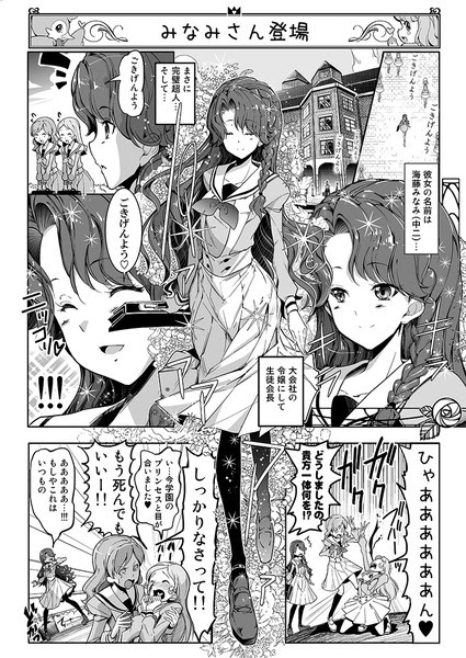 プリンセスプリキュア漫画 ２話 Pixiv年鑑 B