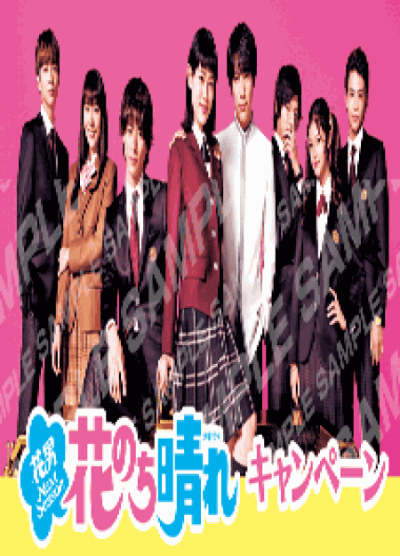 花のち晴れ 花男next Season 完全版 初回生産限定版 2 480円 激安dvd