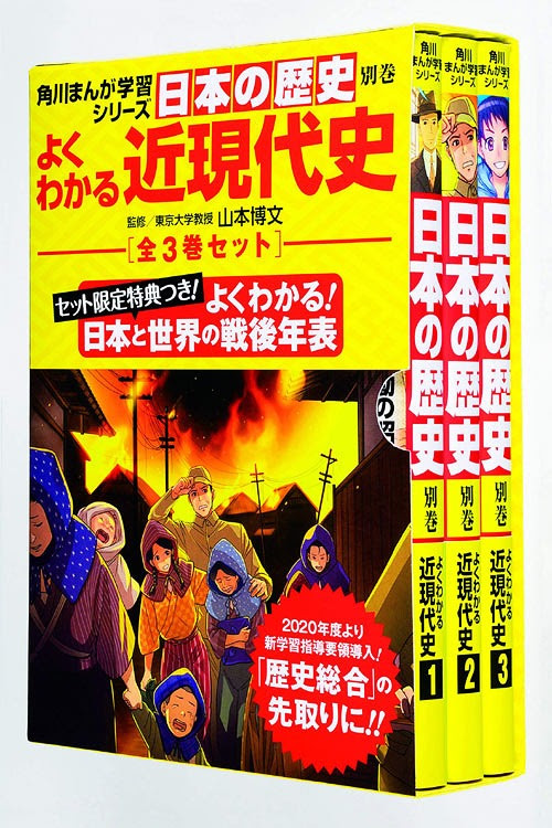 Kadokawa Manga Gakushu Series Nihon No Rekishi History Of Japan Nempyo Tsuki Zenset Of 3 Volumes