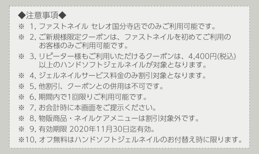 Fastnail セレオ国分寺店 東京都 国分寺市 あなたの為のネイルサロン