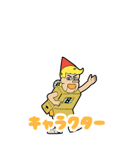 キャラクター あはれ 名作くん 公式ウェブサイト