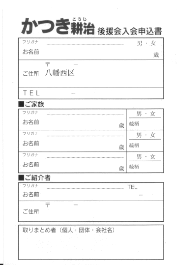 かつき耕治