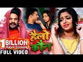 Hello Koun Bhojpuri Video Song | हैलो कौन Video Song | Hello Kaun Song Ritesh Pandey 2020