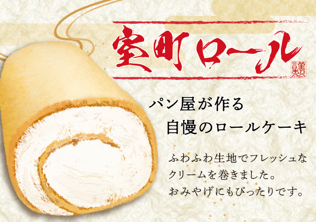 Muromachi Bon Coeur 室町ボンクール