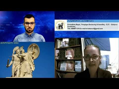 ΥΠΑΡΧΕΙ ΔΙΚΑΙΟΣΥΝΗ ΣΤΗΝ ΕΛΛΑΔΑ ΣΗΜΕΡΑ;