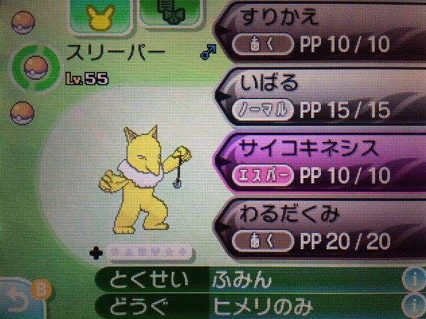 高個体値メタモンの厳選方法まとめ ポケモンsm攻略 コンシューマゲームファン