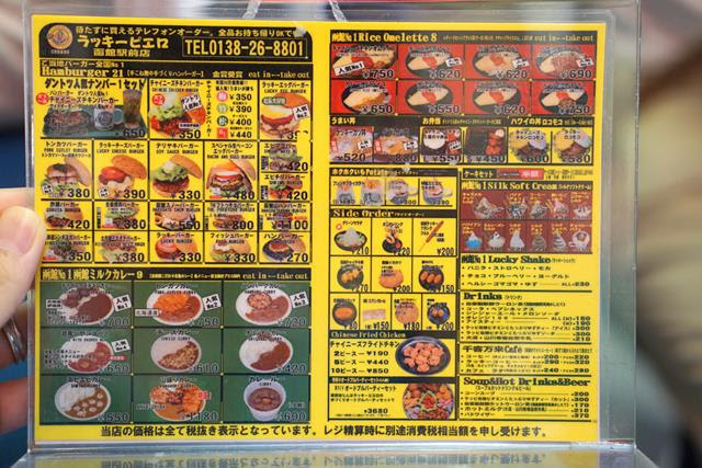気まぐれ日記 北海道に行ったらラッキーピエロ