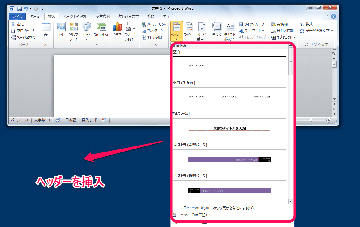 ヘッダーとフッター Word入門