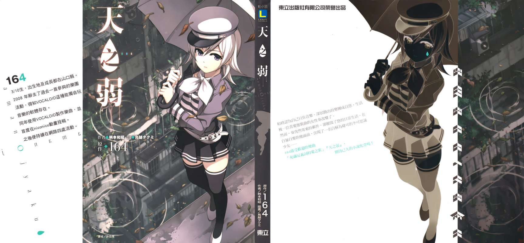 樂事的二次元胡言亂語 輕小說 天之弱讀後感