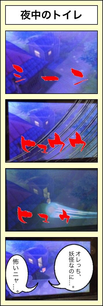 妖怪ウォッチ ゲーム内 4コマ 絵おもい日記