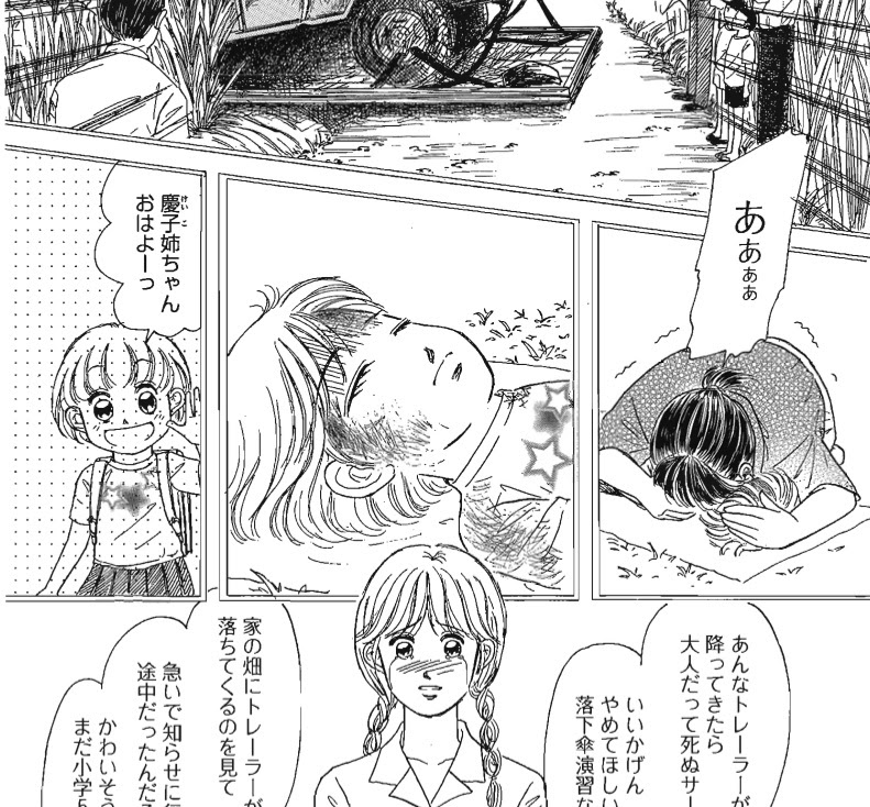 糸数けいこを描いた漫画 平和の風 豊岡マッシー ウチナーンチュin東京