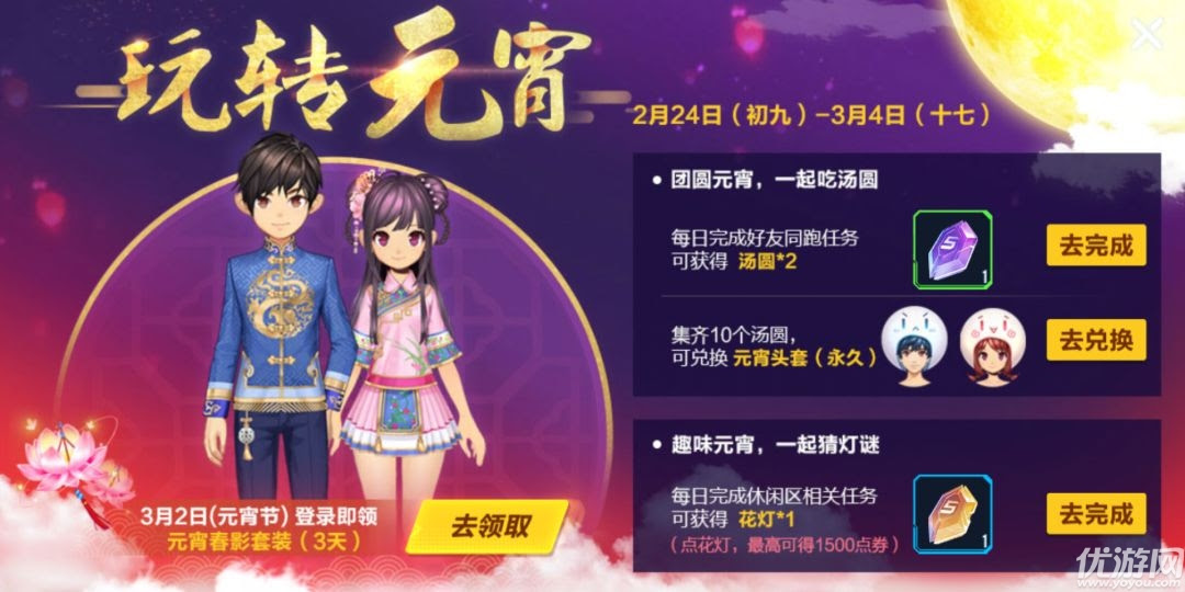 Qq飞车手游元宵节活动汇总元宵春影汤圆头套猜灯谜一览 优游网