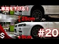 選択した画像 車 車高 下げる 723999-車 車高 下げる 値段