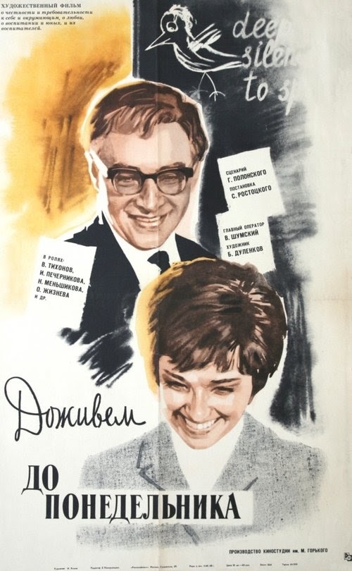 Доживем до понедельника Gratis Film Kijken met Ondertitels (1968) HD