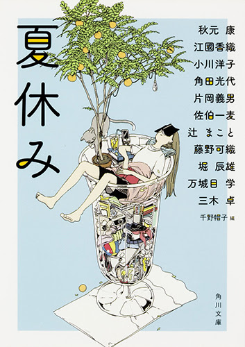 すてきな装丁や装画の本屋 Bird Graphics Book Store夏休み すてきな装丁や装画の本屋 Bird Graphics Book Store