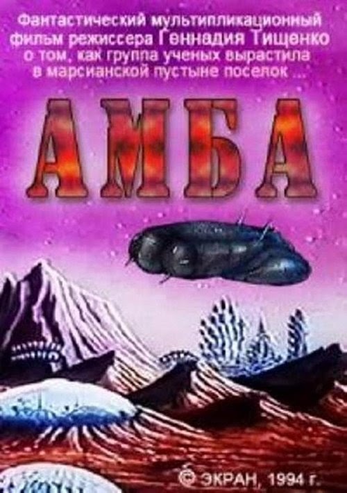 АМБА. Фильм второй تنزيل فيلم كامل عبر الإنترنت بترجمة عربية 1995