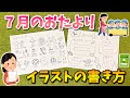 7 月 保育 おたより イラスト 304018-7月 保育 おたより イラスト