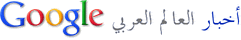 GoogleNews-Ar