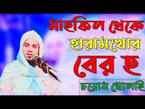ষুদ খোর ঘুষ খোরদের চরোম ধোলাই দিলেন মুফতি মামুনুর রহমান সাহেব || ইসলামীক মিডিয়া 360 Offichal ||2021