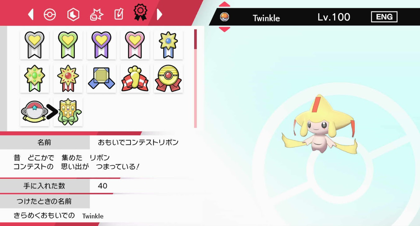 ポケモン リボンコンプリート リボン入手方法一覧 続 大人でもポケモン好き