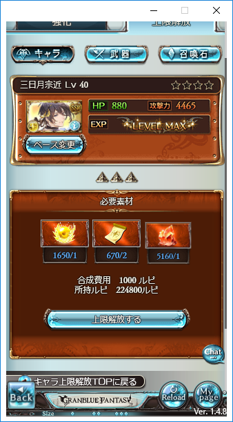 グラブル Ssrキャラ 三日月宗近 の上限解放素材の集め方について 初心者用記事 刀剣乱舞 どこかの誰かの日々