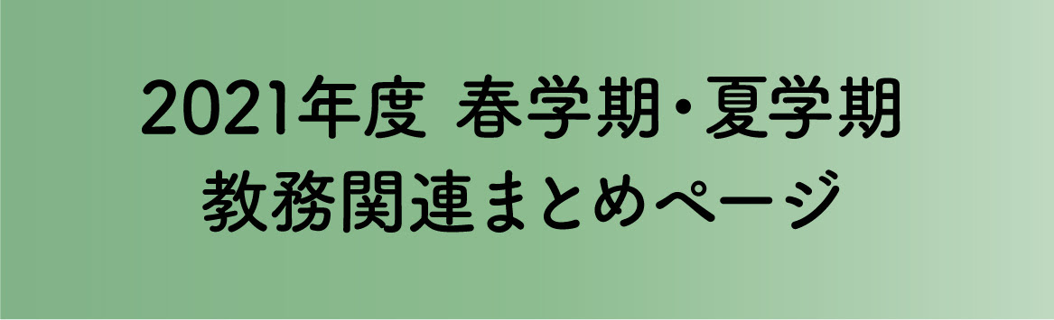 新入生の方 在学生の方へ 東京外国語大学