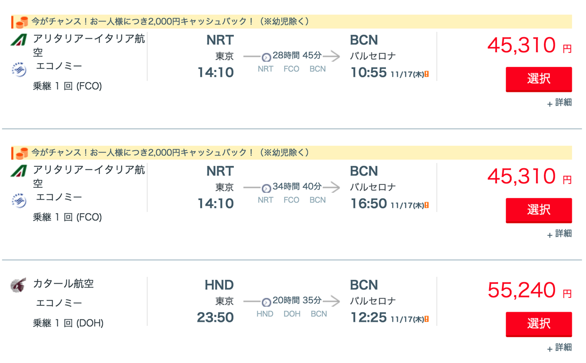 サプライス カタール航空の羽田発ヨーロッパ行きが往復40 000円以下のセール 支払総額5万円台