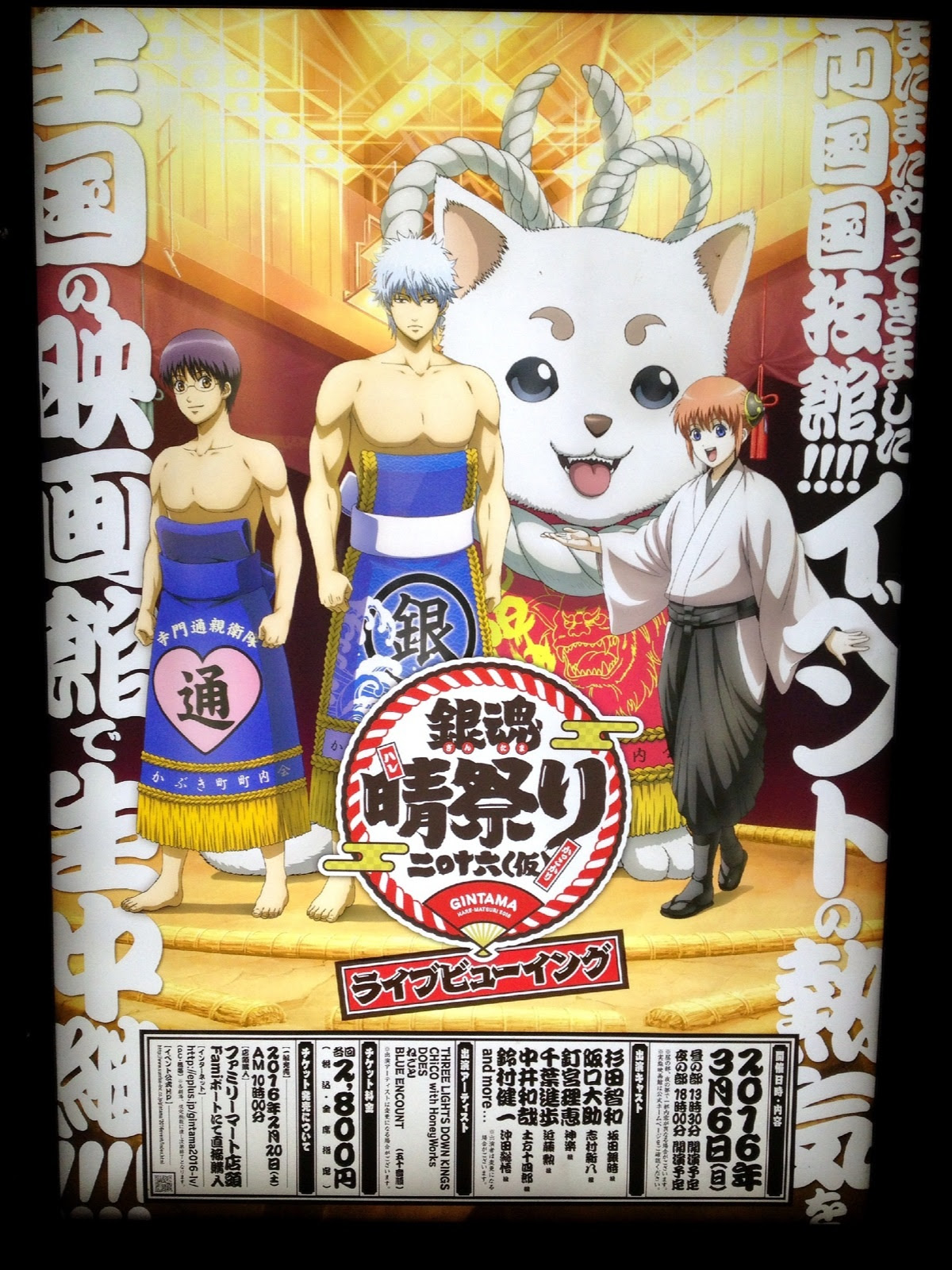 読書とジャンプ 銀魂晴祭り のレポを頂きました 銀魂カラーイラストを画像ジェネレータで加工しました
