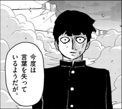 モブサイコ100 第90話 その４ ボス戦 感想 かかかノの家 こおしんのブログ 楽天ブログ