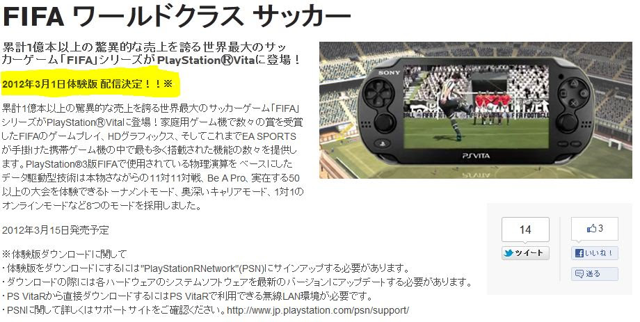 がぶろぐ Psvita Fifa ワールドクラスサッカー の体験版が3月1日より開始