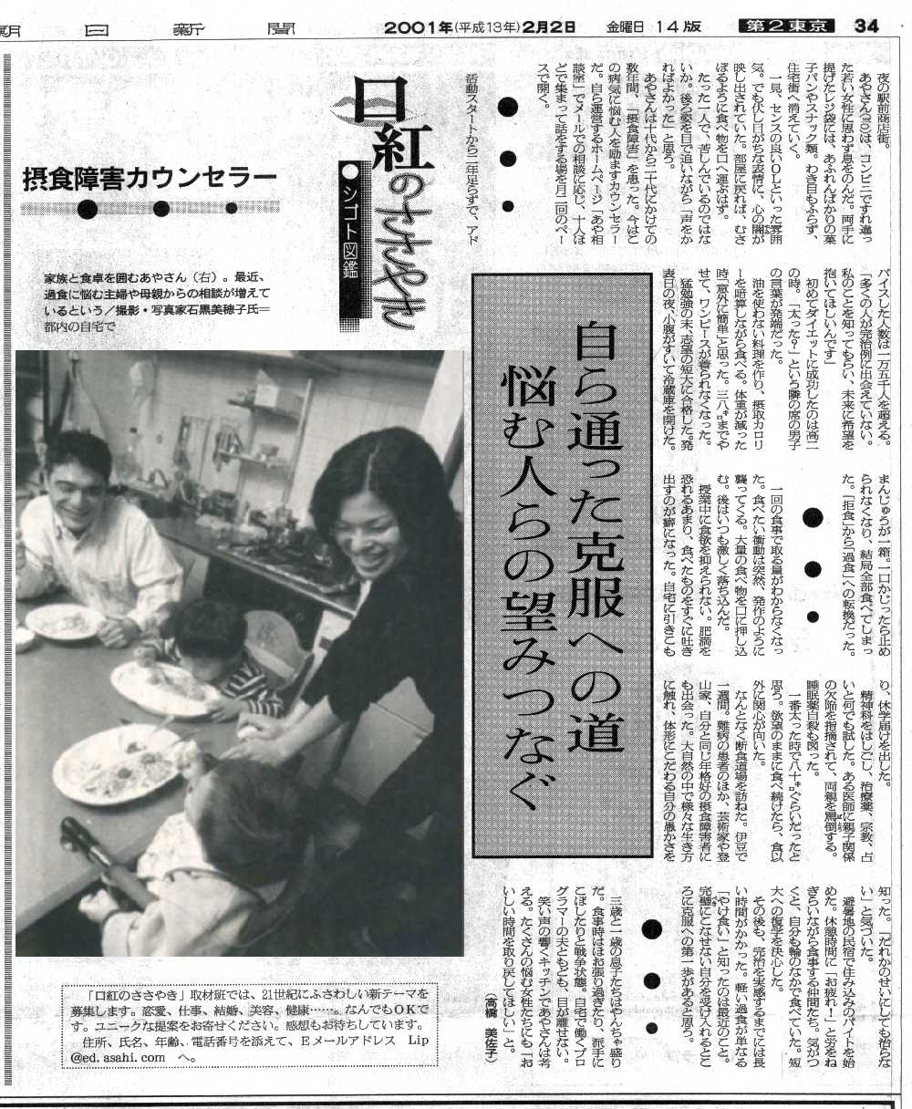 朝日新聞東京版に掲載された記事 摂食障害専門カウンセリング あや相談室