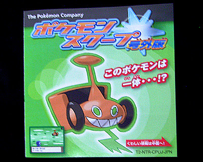 ロトム 家電フォルムにチェンジ 有栖のポケモン日記