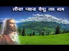 Duniya Ke Kone Kone Me Lyrics, Mp3 Download | Hindi Christian Songs