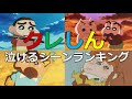[10000印刷√] クレヨンしんちゃん 映画 人気順 668886
