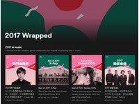 Spotify號召全球70名藝人回顧2017、展望2018